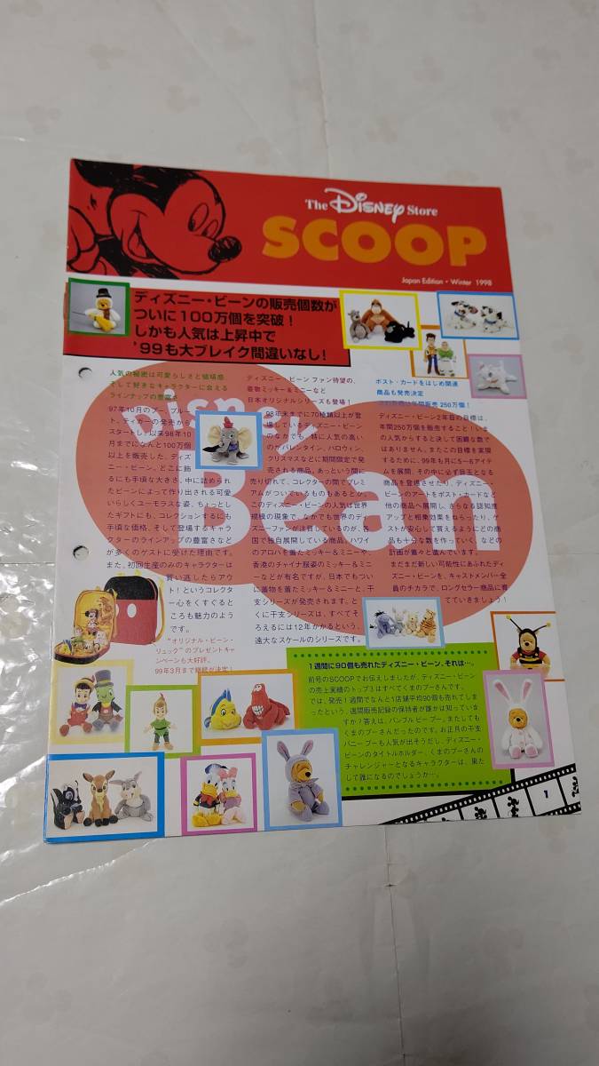 ディズニーストア　キャスト用社内報SCOOP誌　1998年冬号_画像1