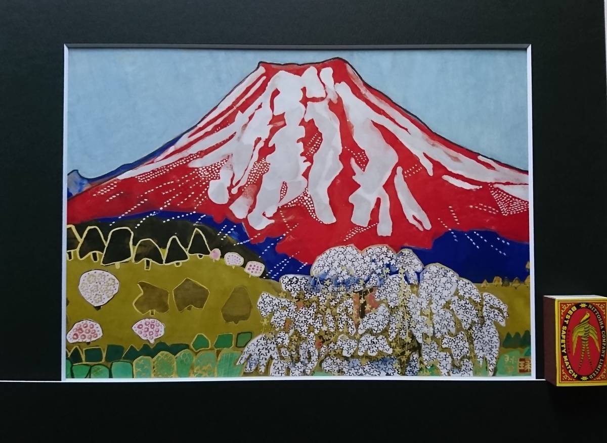 片岡 球子、富士に花さく、コロタイプ・希少大判画版、35.5㎝×22.0