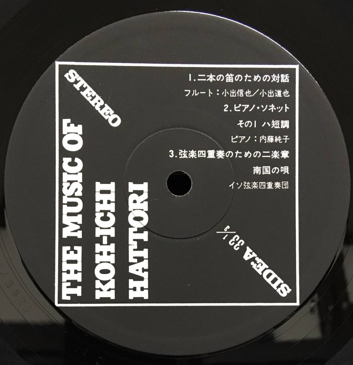 LP 非売品【The Music Of Koh-ichi Hattori】服部公一（小出信也友竹正則）_画像6