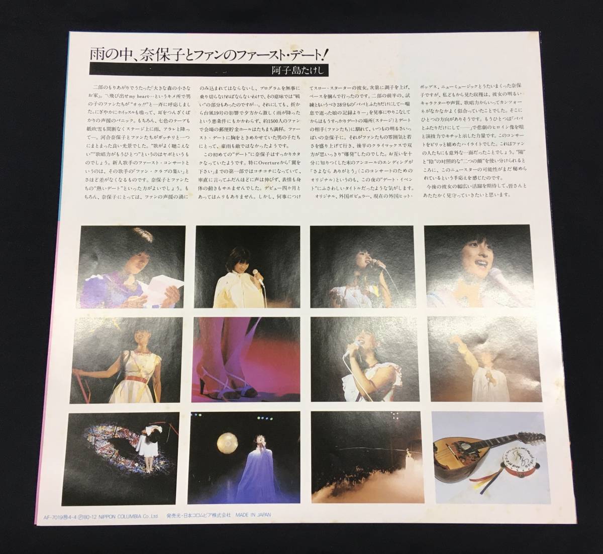 LP カレンダー付【カナリー・コンサート Part１】河合奈保子_歌詞カード
