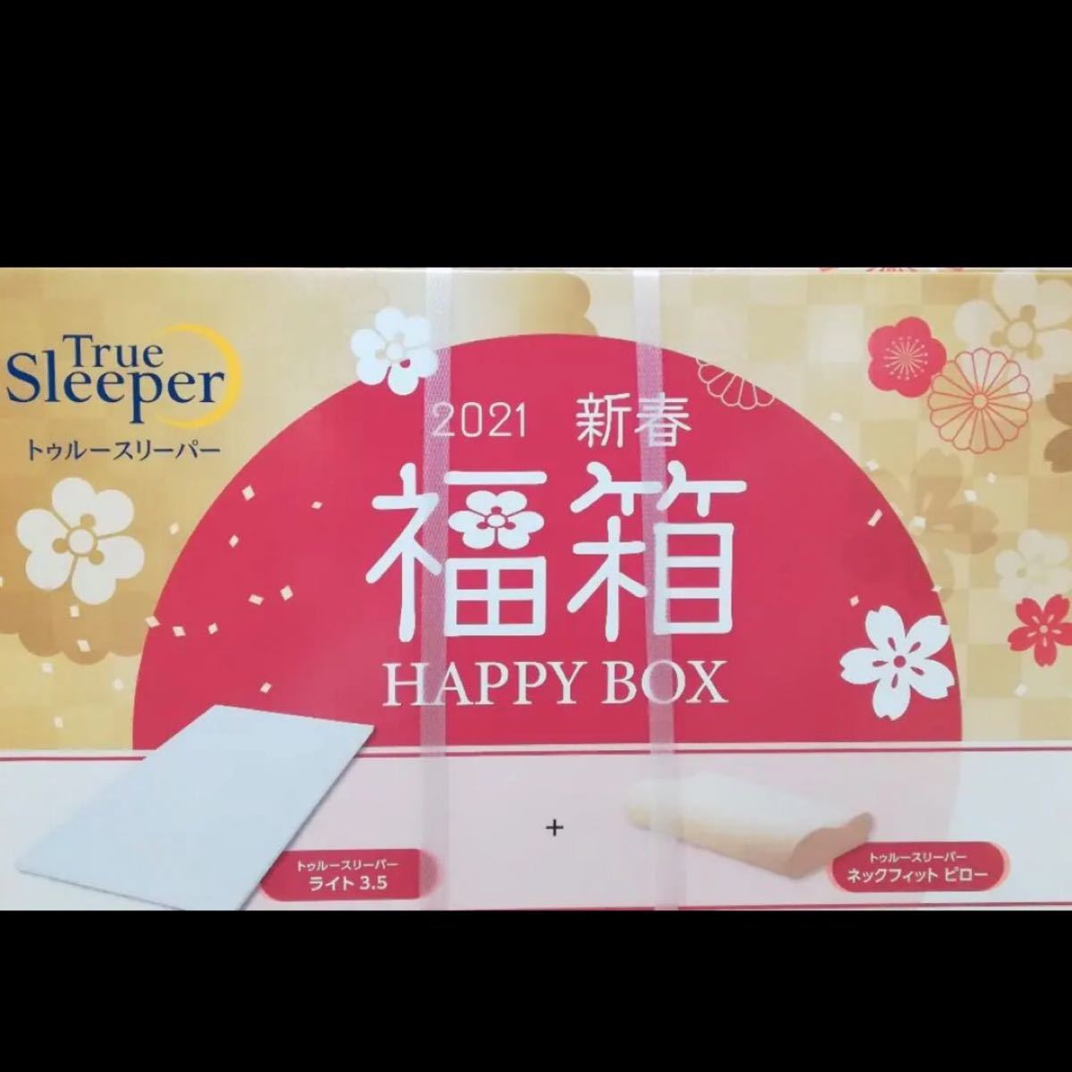 すぐ発送可能! 新品 福袋トゥルースリーパー 3.5シングル ネック