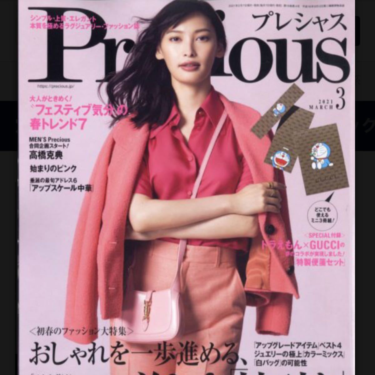 Paypayフリマ Precious 21年 3月号ドラえもん Gucci 特製便箋セット雑誌 付録 Paypayフリマ Precious 21年 3月号ドラえもん Gucci 特製便箋セット雑誌 付録