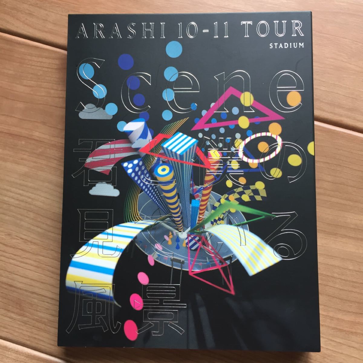 嵐/ARASHI 10-11 TOUR Scene〜君と僕の見ている風景