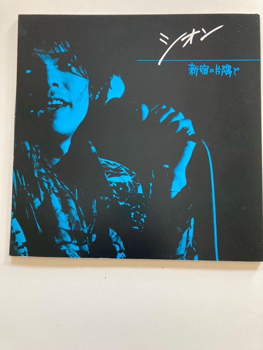 シオン「新宿の片隅で」85年希少1st12インチシングル自主制作盤(SHION 0001) 商品説明 A/街は今日も雨さ/俺の声 B/クロージングタイム/
