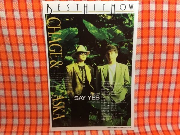 CN17176◆切抜き◇CHAGE＆ASKA◇SAY-YES・作詞作曲飛鳥涼・101回目のプロポーズのテーマソング_画像1