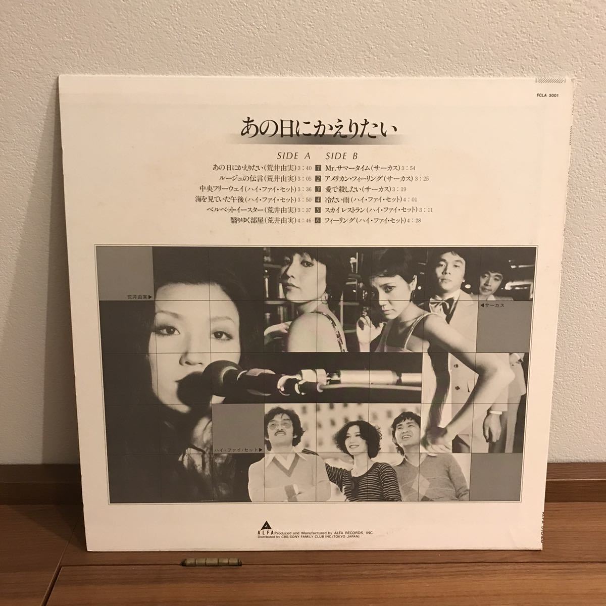 V.A あの日にかえりたい ハイ・ファイ・セット　荒井由実　サーカス　Hi-Fi SET　CITY POP　 和モノ AtoZ_画像2