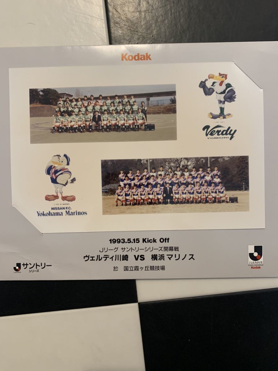 1993年 Jリーグ 開幕　ヴェルディ川崎vs横浜マリノス Jリーグ元年_画像1