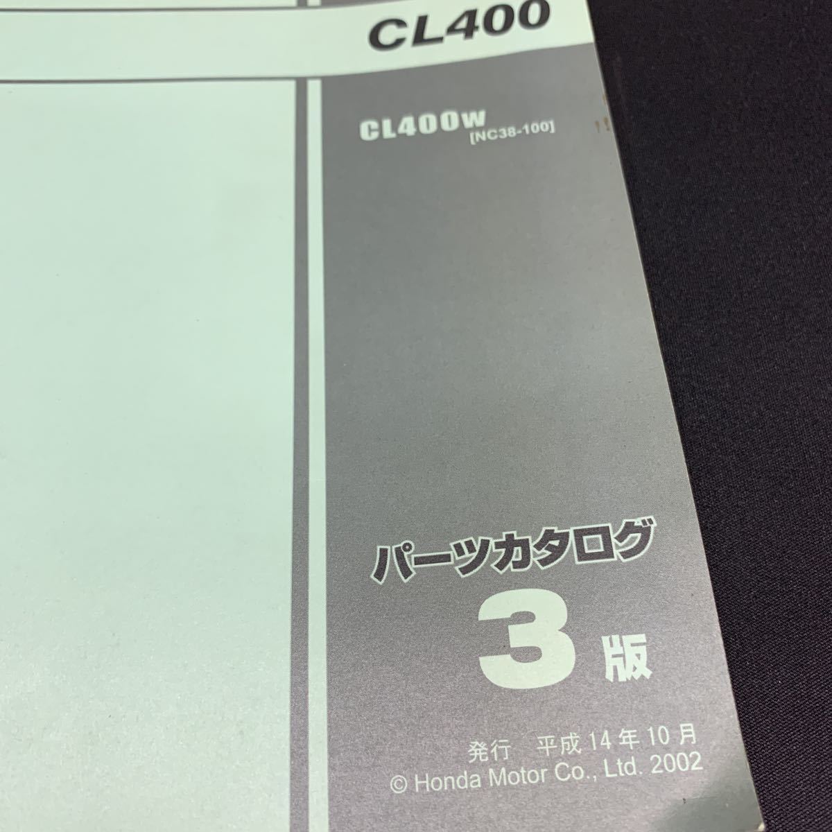 ■パーツカタログ ホンダ HONDA 3版 発行・平成14年10月　CL400 ■_画像2