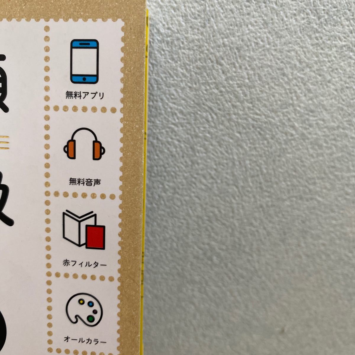 Paypayフリマ 英検4級 英単語 Paypayフリマ 英検4級 英単語