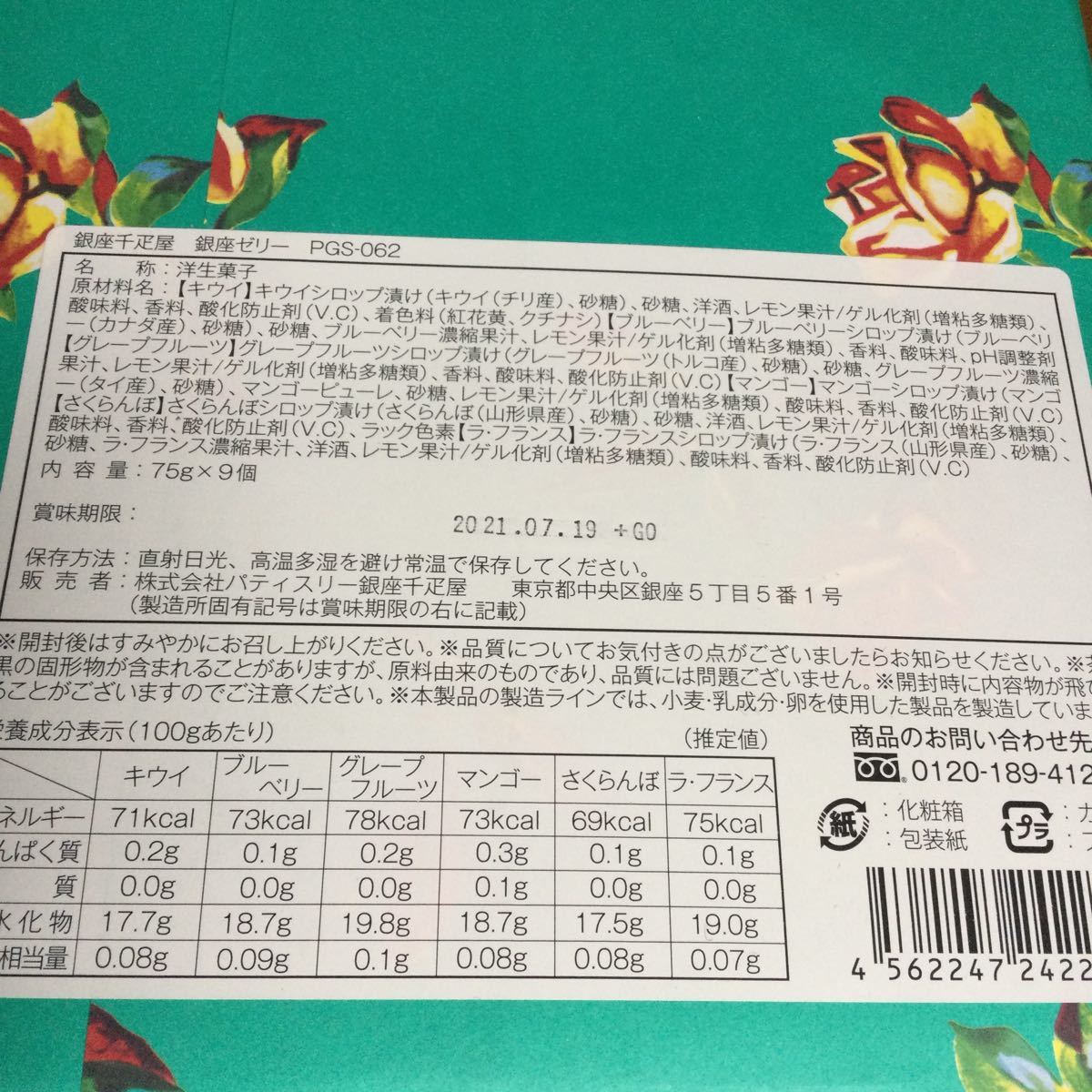 Paypayフリマ 千疋屋 ゼリー 9個 未開封新品 ショッパー付 Paypayフリマ 千疋屋 ゼリー 9個 未開封新品 ショッパー付