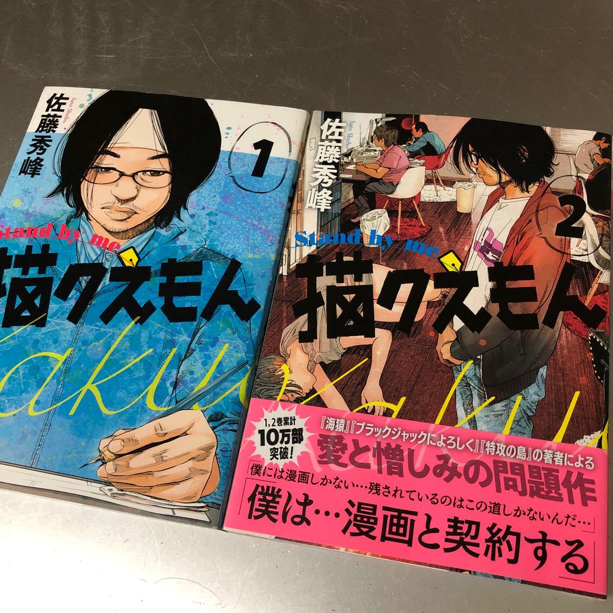 Paypayフリマ 描クえもん1 2 佐藤秀峰 初版本 Paypayフリマ 描クえもん1 2 佐藤秀峰 初版本