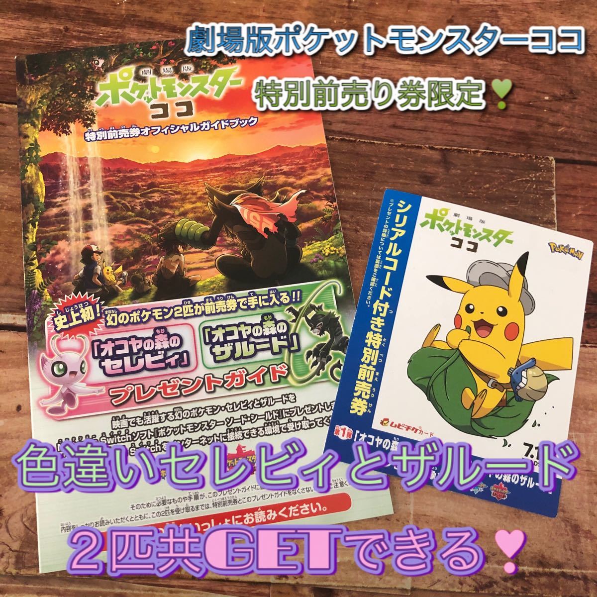 47 割引非常に高い品質 シリアル無し 30枚セットポケモン映画 前売り券ポッケトモンスター ココ新品 邦画 映画 Www Roakbrewing Com 47 割引非常に高い品質 シリアル無し 30枚セットポケモン映画 前売り券ポッケトモンスター ココ新品 邦画 映画 Www Roakbrewing Com
