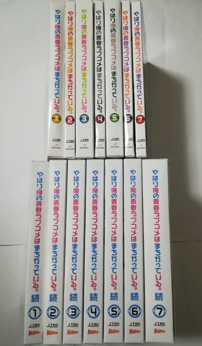 小説付 特典全付 やはり俺の青春ラブコメはまちがっている 続 初回限定