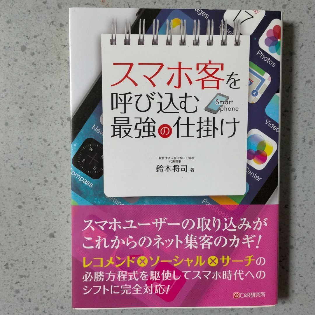 スマホ客を呼び込む最強の仕掛け