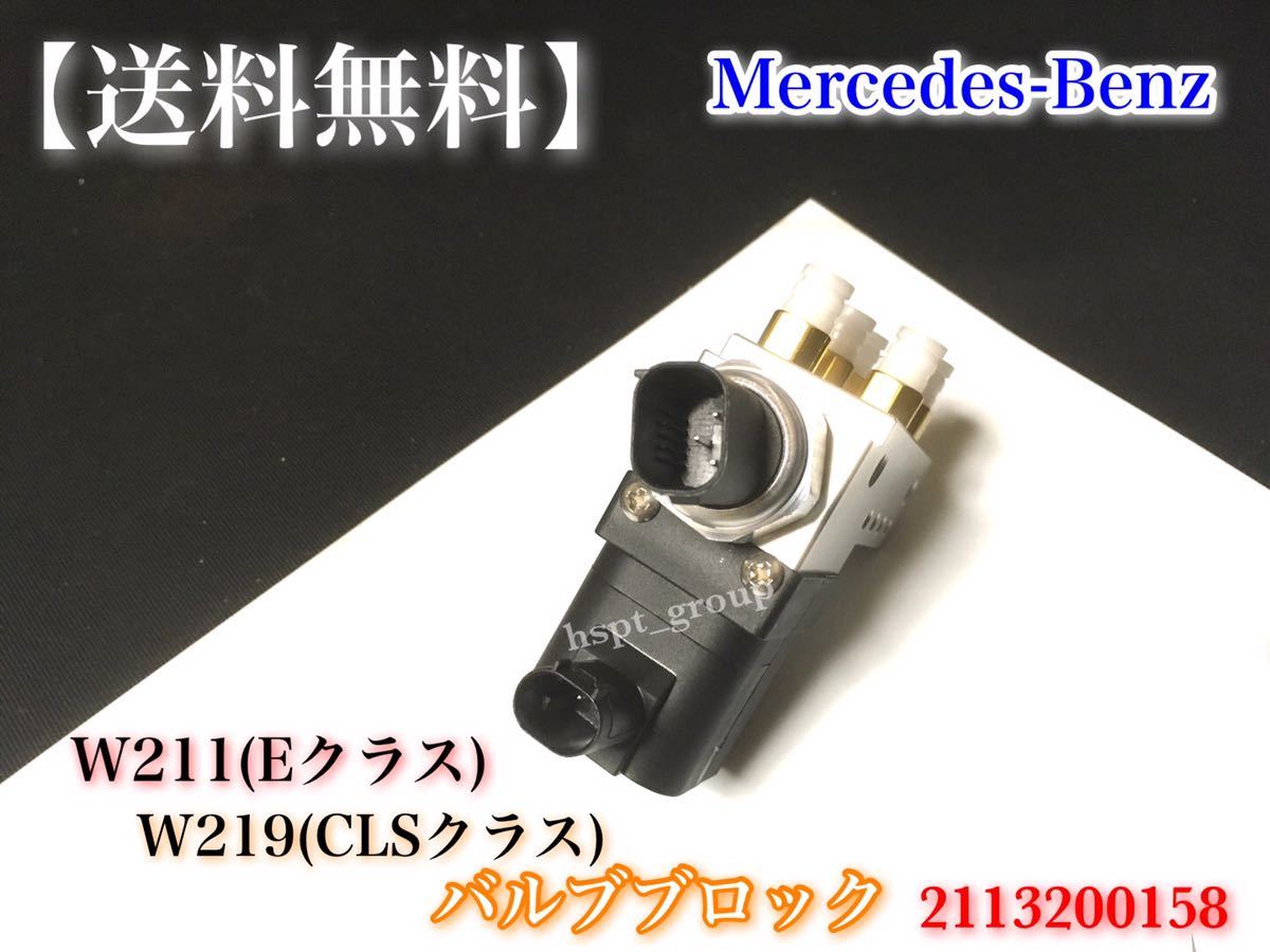  stock [ free shipping ] Benz W211 W240 W219 air suspension valve(bulb) block 2113200158 A2113200158 E200 E220 E320 E350 E500 E550 CLS350 CLS550