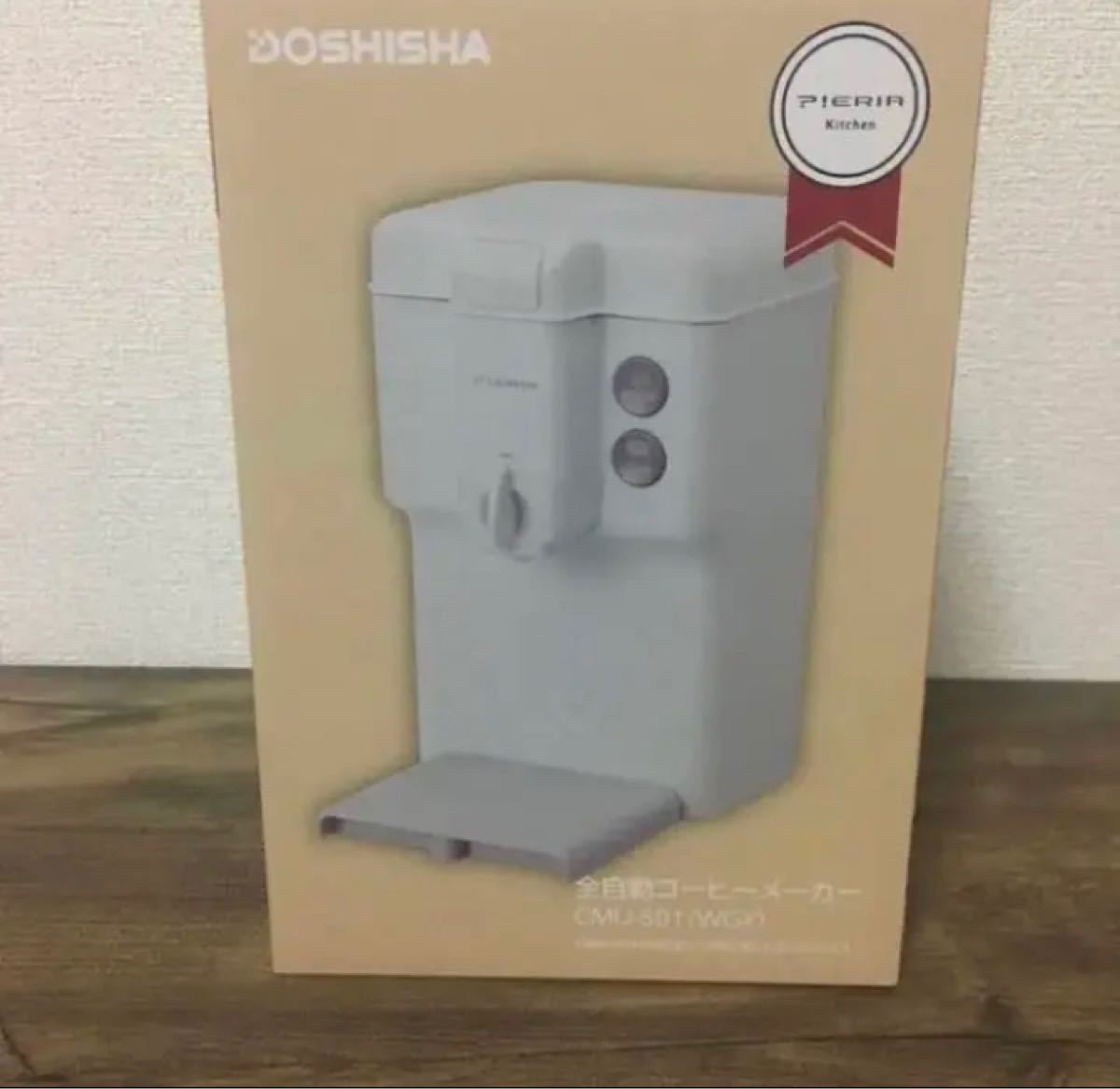 【新品未使用】ドウシシャ　全自動コーヒーメーカー　CMU-501(WGY) 