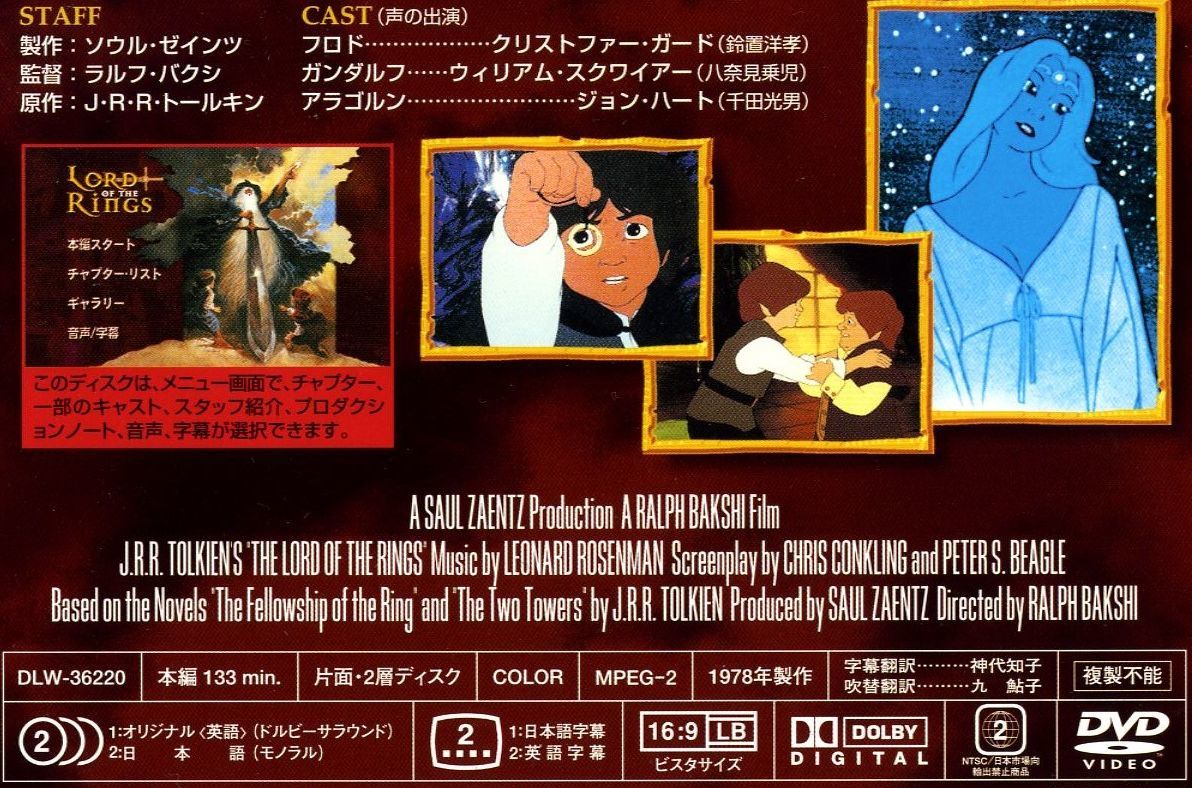 ヤフオク アニメ映画 ロード オブ ザ リング 指輪物語