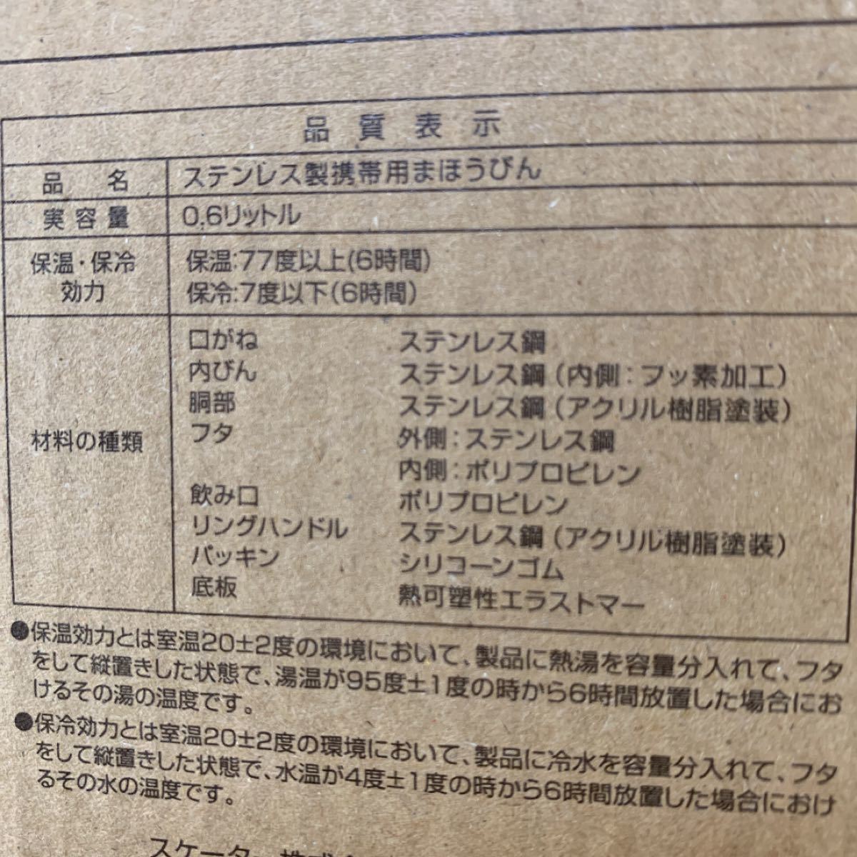 600ml ☆リング付きステンレスボトル　２本セット