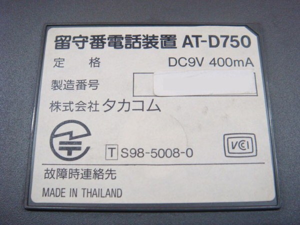 大人気定番㊰ ヤフオク! - AT-D750(留守番電話装置(TAKACOM製)) SALE豊富な