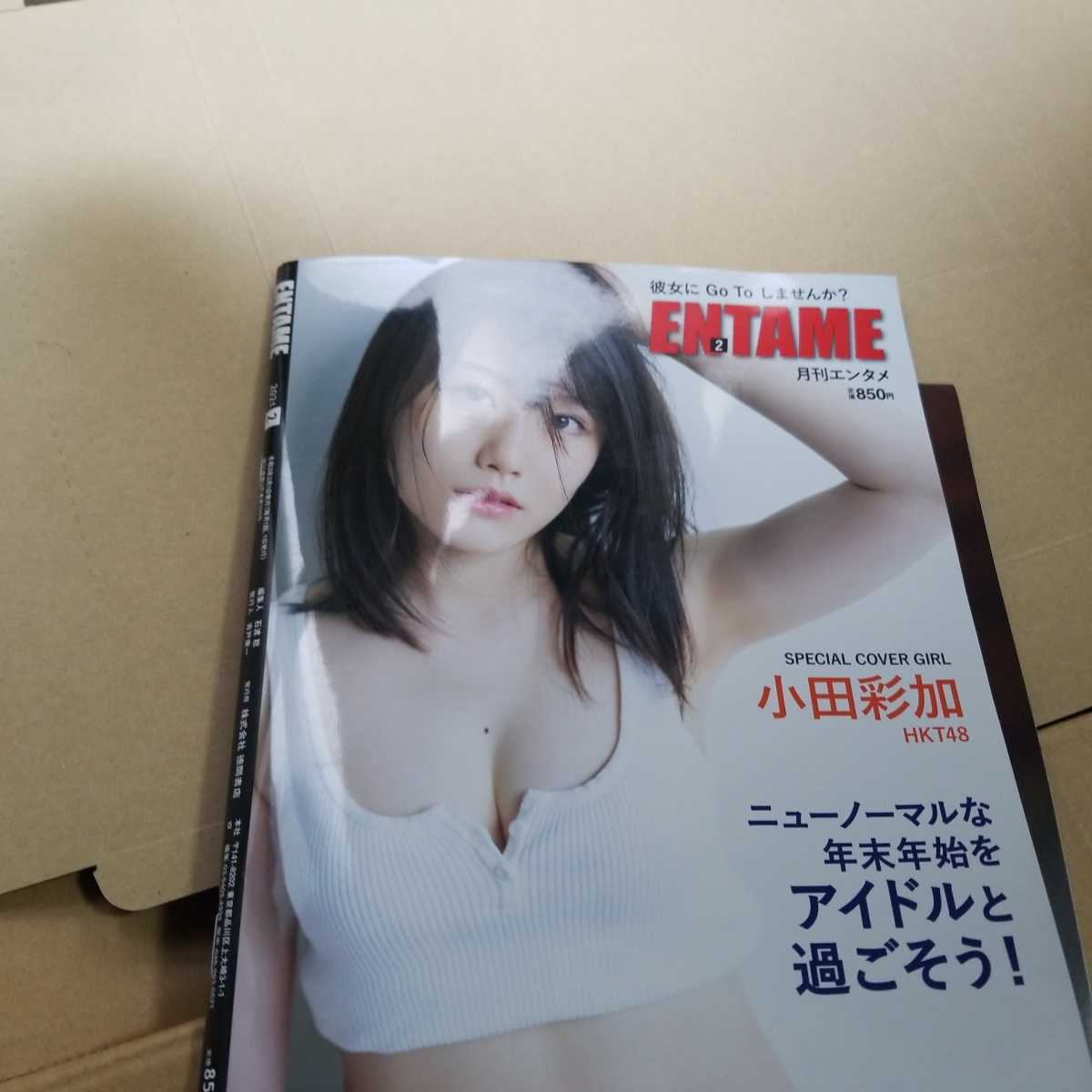 月刊ENTAME2021.2. 小林由依　森田ひかる　大園桃子　小田彩加　十味　新澤菜央