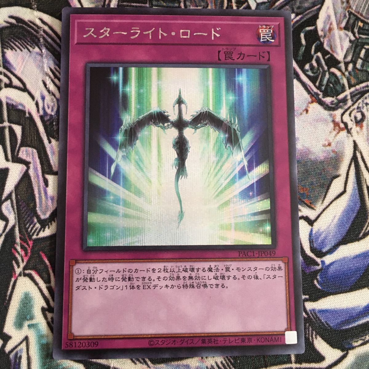 送料63円～ 在庫2 スターライト・ロード 遊戯王 PRISMATIC ART COLLECTION プリズマティックアートコレクション PAC1‐JP049 シークレット_画像1