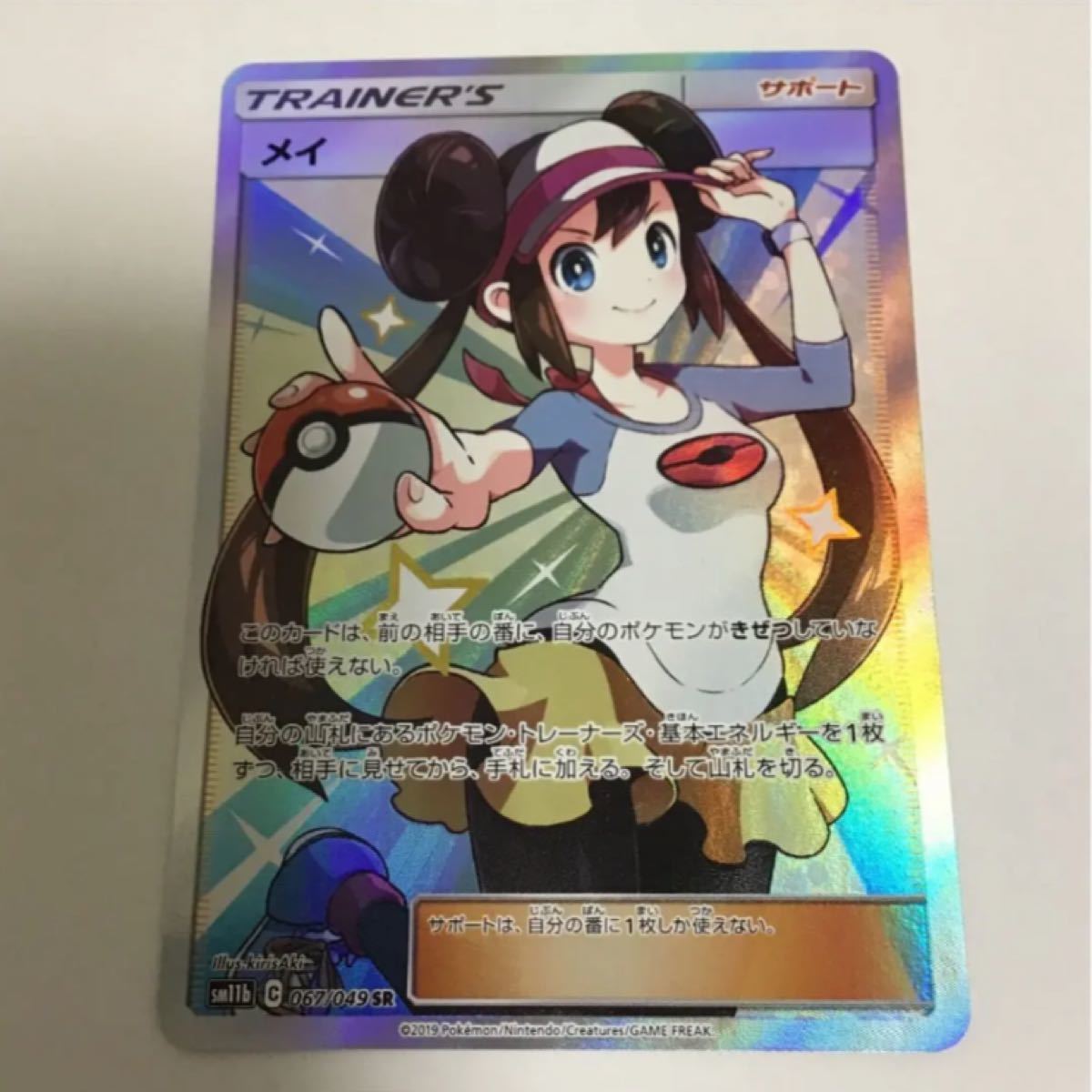 即出荷 ポケモンカードメイ Sr アニメグッズ Www Thjodfelagid Is