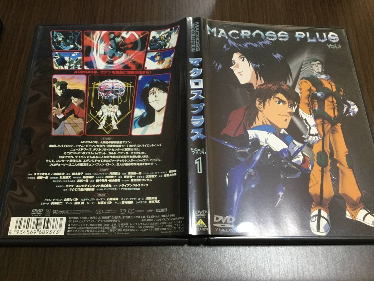 ◇キズ汚れ有◇マクロスプラス vol.1 DVD 国内正規品 セル版 MACROSS PLUS 河森正治 即決_画像1