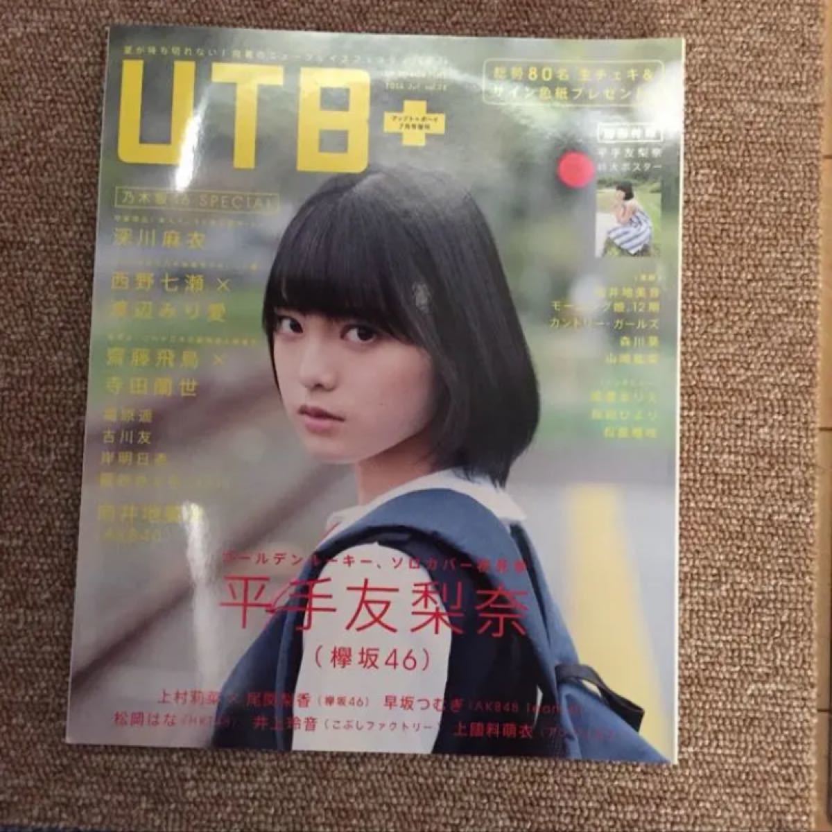 平手友梨奈 UTB+32 イベント 会場 限定 特典 初期 ポストカード 平手友梨奈 UTB+32 イベント 会場 限定 特典 初期 ポストカード