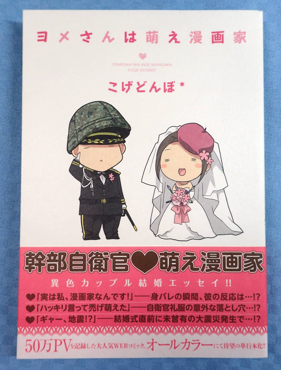 こげどんぼ ヨメさんは萌え漫画家 初版帯付き マッグガーデン 代表作 デ ジ キャラット かみちゃまかりん ぴたテン Product Details Yahoo Auctions Japan Proxy Bidding And Shopping Service From Japan こげどんぼ ヨメさんは萌え漫画家 初版帯付き マッグガーデン 代表作 デ ジ キャラット かみちゃまかりん ぴたテン Product Details Yahoo Auctions Japan Proxy Bidding And Shopping Service From Japan