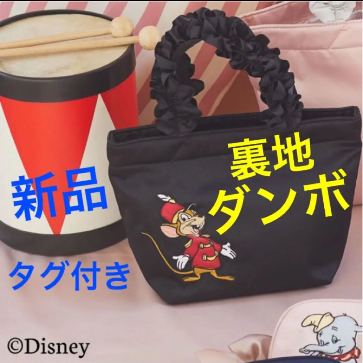 【新品】ミニトートバッグ☆かばん☆ティモシー☆ダンボ☆DUMBO☆ディズニー☆ Maison de FLEUR ランチバッグ