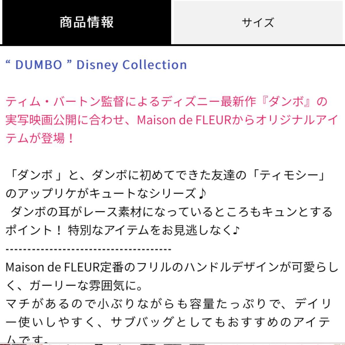 【新品】ミニトートバッグ☆かばん☆ティモシー☆ダンボ☆DUMBO☆ディズニー☆ Maison de FLEUR ランチバッグ