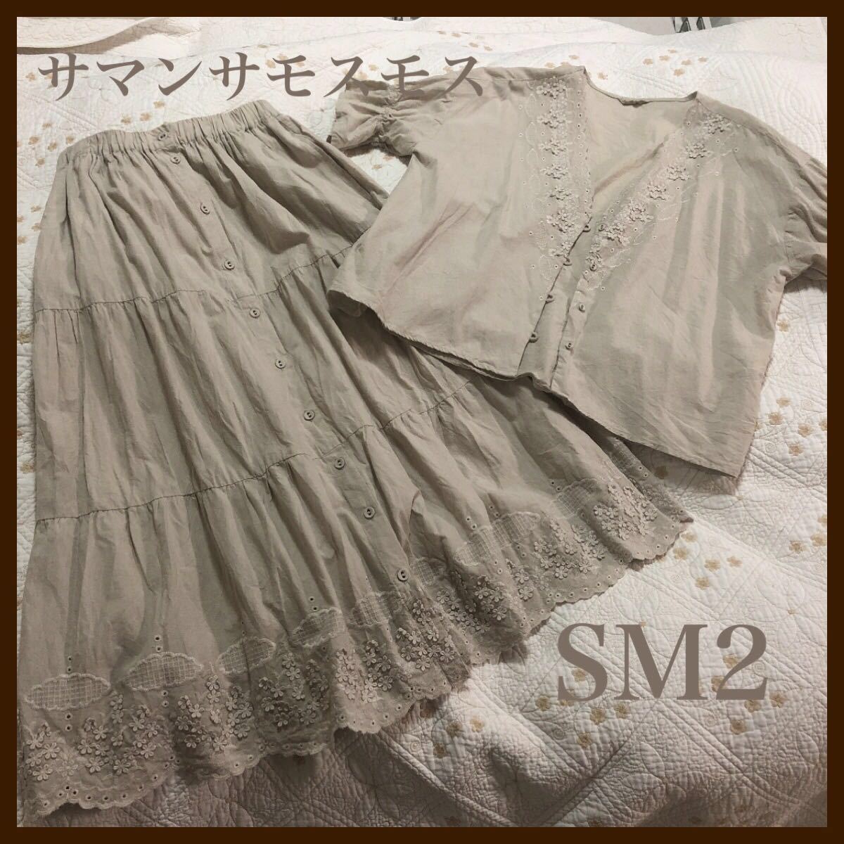 【セットアップ】SM2☆スカラップ刺繍レースブラウス＆スカート＊ベージュ