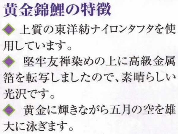 即決！【新品鯉のぼり7m3匹黄金飛龍吹流しセット】6点こいのぼり高級金属箔黄金錦鯉幟_画像4