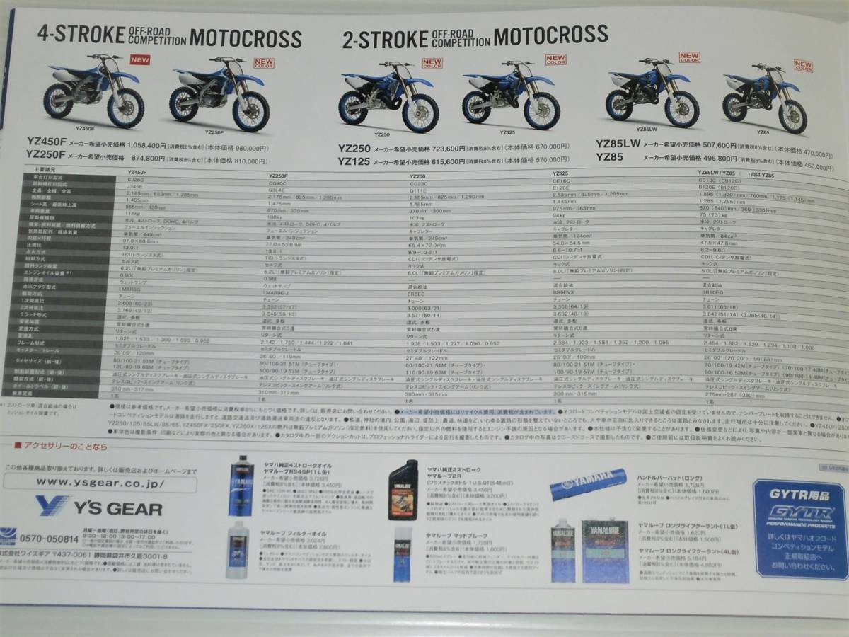 【カタログのみ】ヤマハ　オフロード　モトクロス・エンデューロ　2020　YZ450F/YZ250F/YZ250/YZ125/YZ85/YZ65/YZ450FX/YZ250FX/YZ250X_画像9