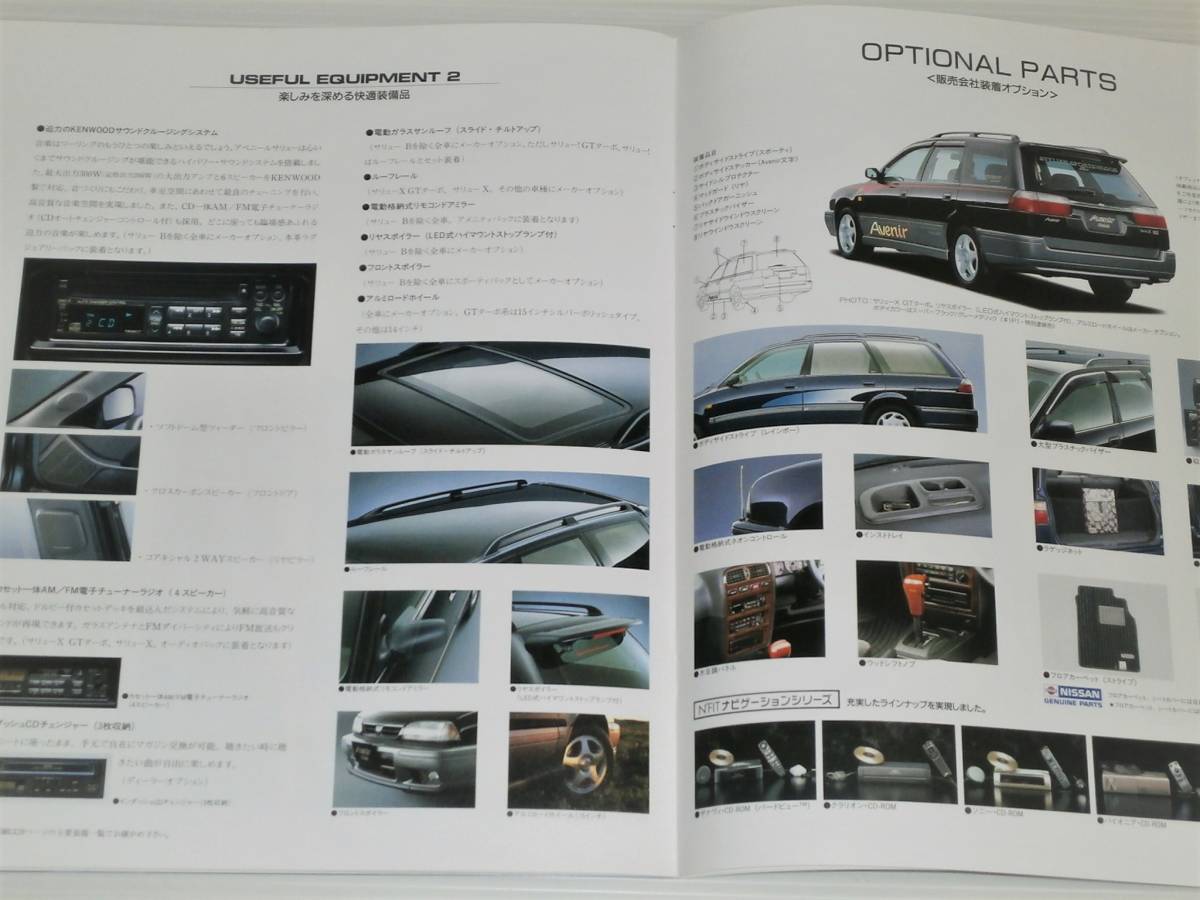 [ catalog only ] Nissan Avenir Salut W10 1995.8 resort Express catalog attaching 