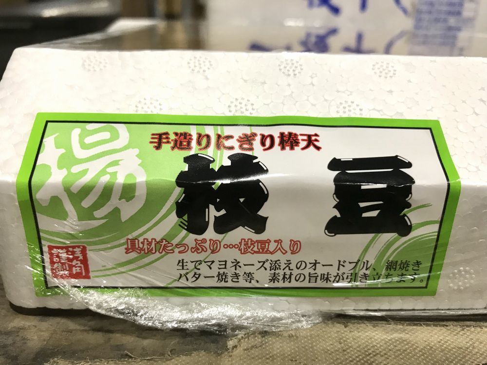 さつまあげ (枝豆) 1ケース10本入り 【業務用】そのままでも、網焼き、バター焼き等、素材の旨味が引き立ちます【冷蔵便】②_画像3