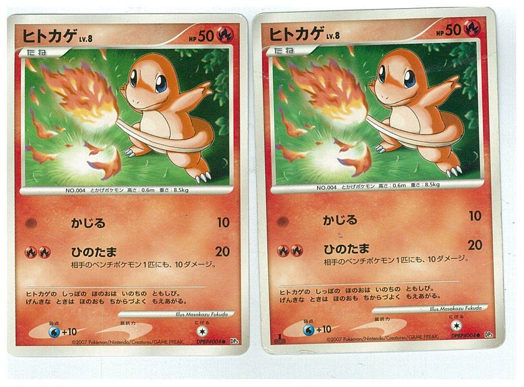 ヤフオク ポケモンカード Dp3 Dpbp 004 ヒトカゲ 2枚セッ ヤフオク ポケモンカード Dp3 Dpbp 004 ヒトカゲ 2枚セッ