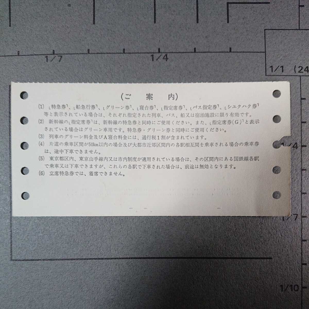 0197【マルス特急券】新幹線自由席特急券 新大阪～東京_画像2