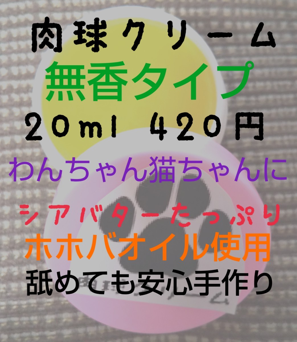 Paypayフリマ 肉球クリーム 犬猫 無香タイプ ml Paypayフリマ 肉球クリーム 犬猫 無香タイプ ml