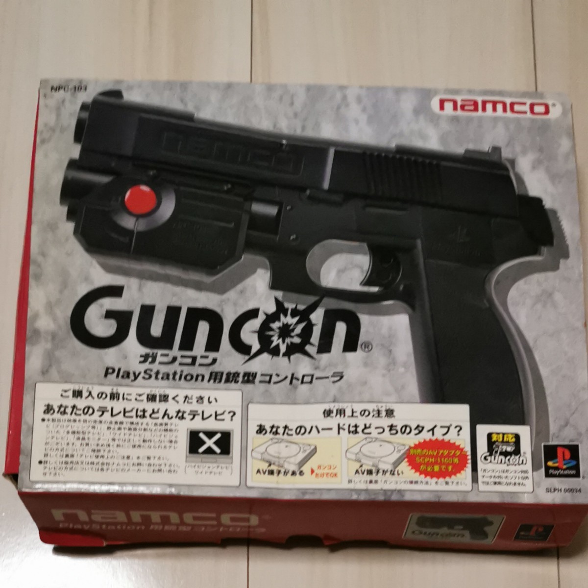 playstation用　ガンコン　銃型コントローラー