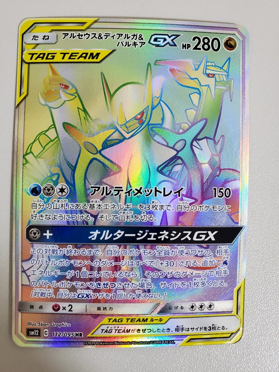 Paypayフリマ アルセウス ディアルガ パルキアgx Hr Paypayフリマ アルセウス ディアルガ パルキアgx Hr