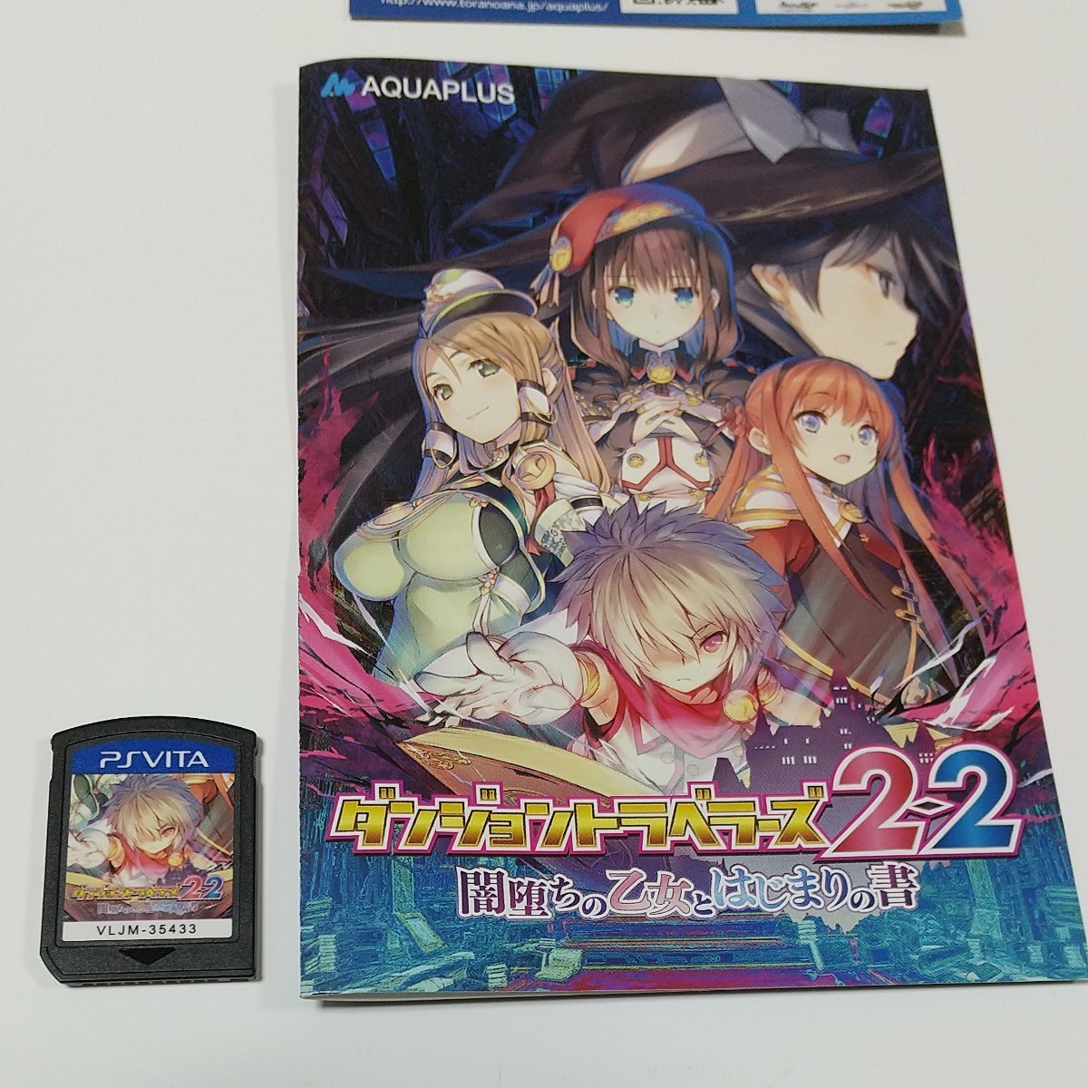 PSVITA　ダンジョントラベラーズ2-2 闇堕ちの乙女とはじまりの書