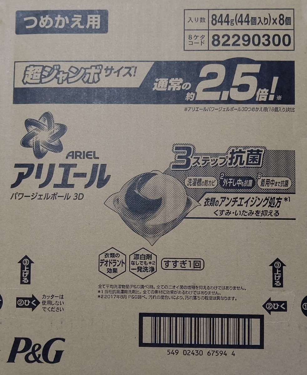 アリエール パワージェルボール3D 詰め替え 超ジャンボ(44コ入8袋セット)