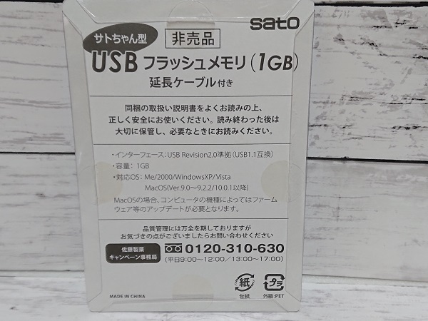 【送料無料】 非売品★新品 サトウ製薬 サトちゃん型 USBフラッシュメモリ_画像5