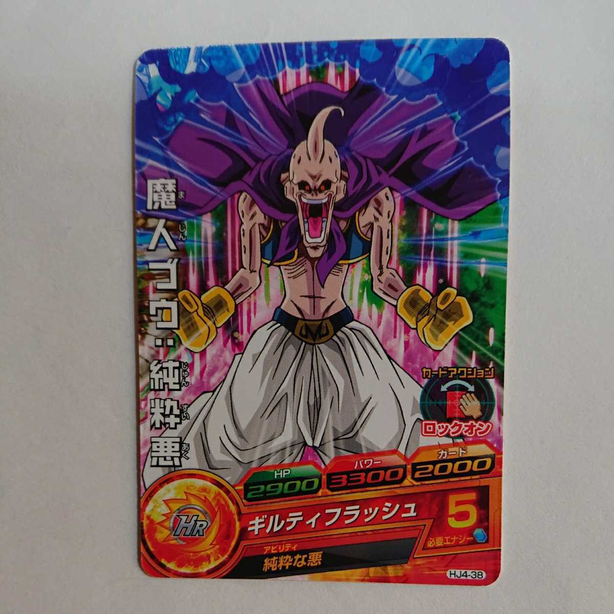 魔人ブウ 純粋悪の値段と価格推移は 62件の売買情報を集計した魔人ブウ 純粋悪の価格や価値の推移データを公開 魔人ブウ 純粋悪の値段と価格推移は 62件の売買情報を集計した魔人ブウ 純粋悪の価格や価値の推移データを公開