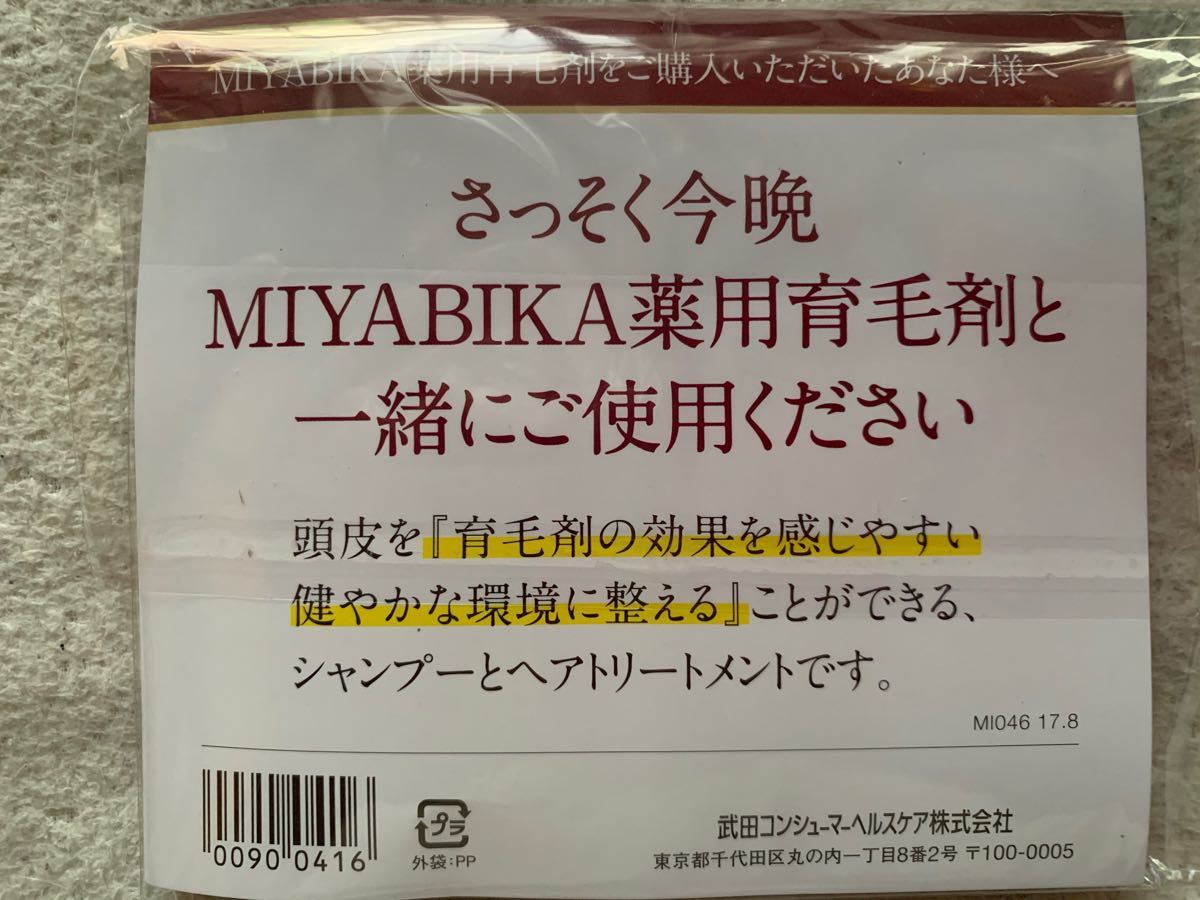 MIYABIKA 女性用の薬用育毛剤