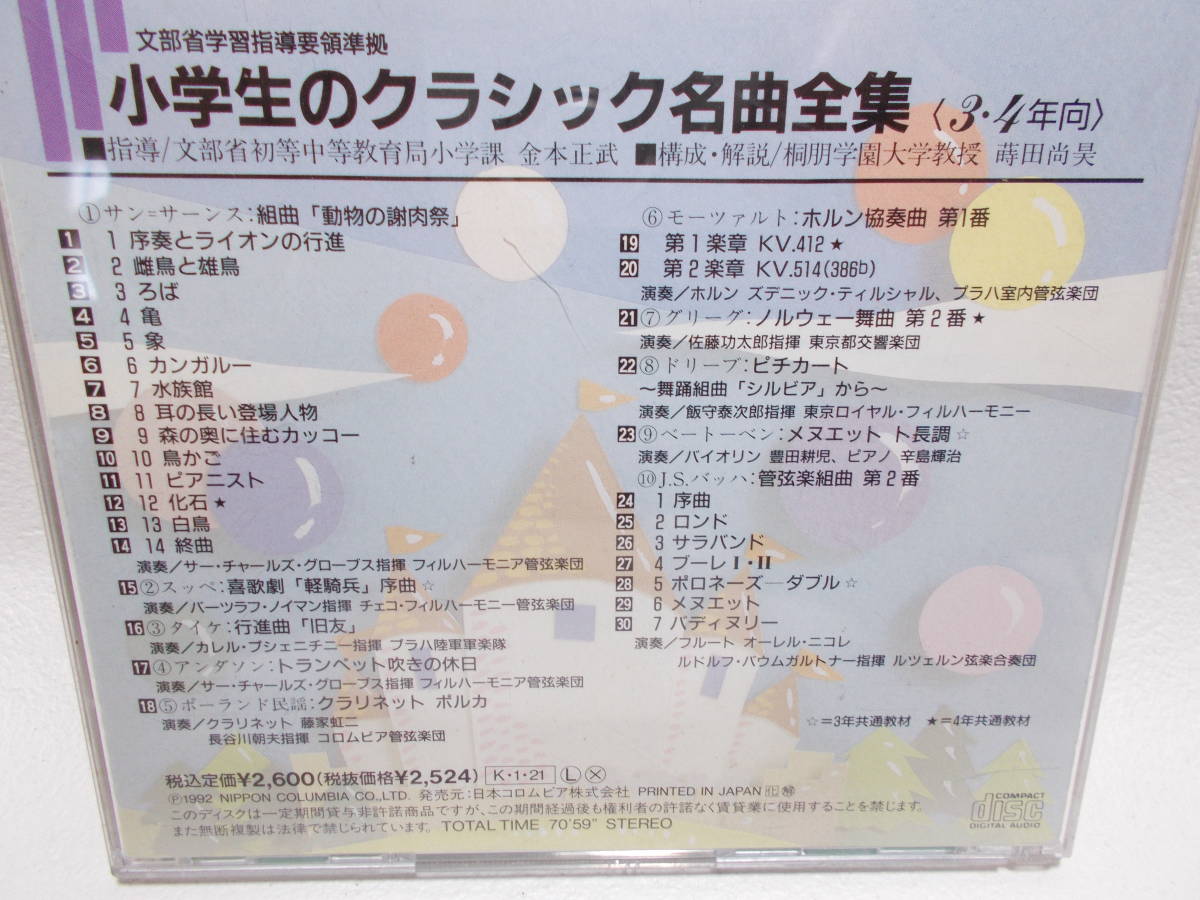 CD 小学校のクラシック名曲集～中学 y-8_画像2