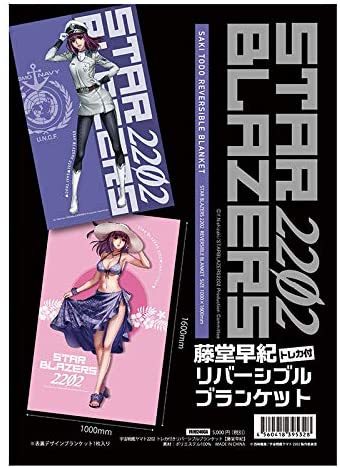 宇宙戦艦ヤマト2202 愛の戦士たち 藤堂早紀 リバーシブルブランケット