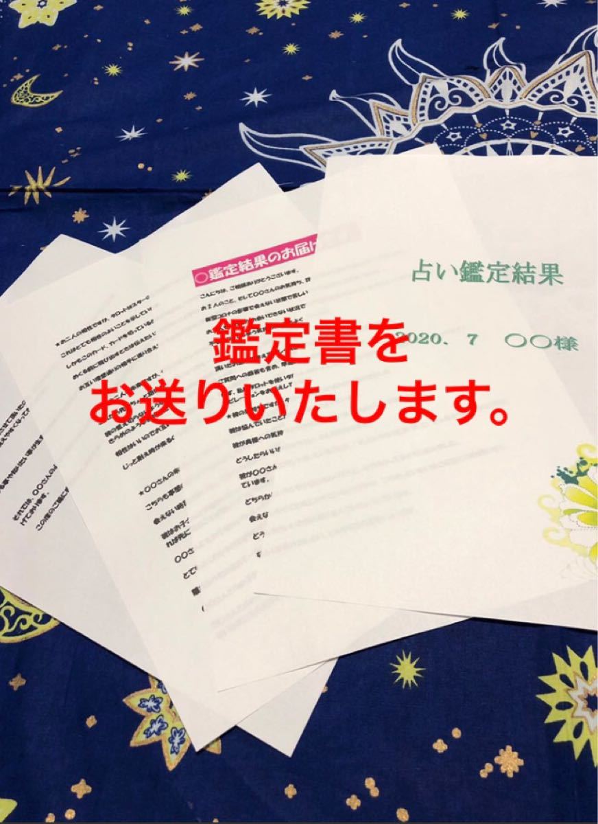 質問2つ【あなた専用の占い鑑定書とお守りカード】タロットカード、オラクルカード★元巫女ご神託占い