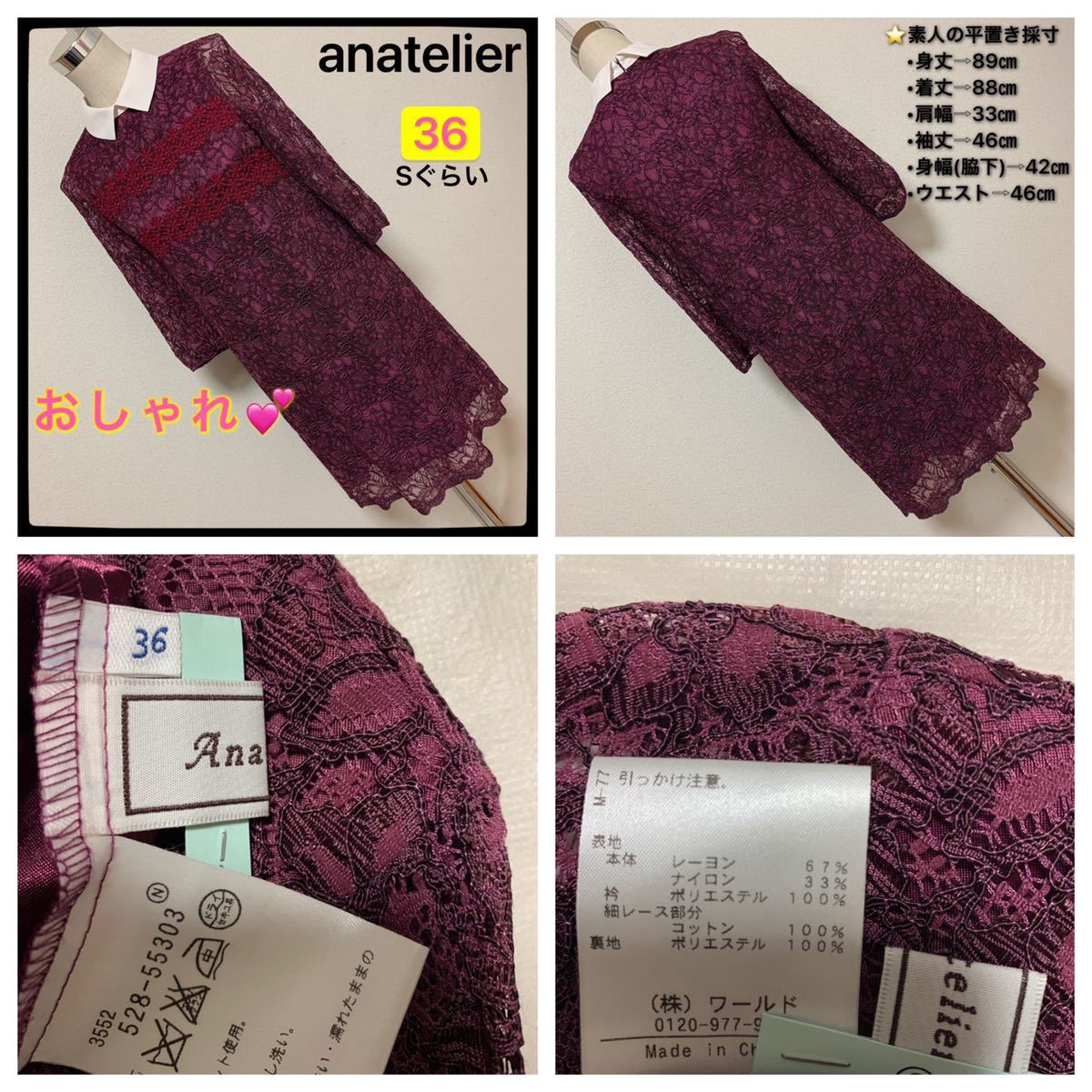 【匿名配送】 anatelier 総レースワンピース、レディース 早い者勝ち 激安 素敵 ブランド 上品 可愛いおしゃれ 通学 通勤 デート